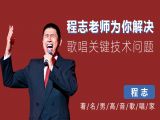 歌唱爱好者普遍存在的关键技术问题及解决方法（上）