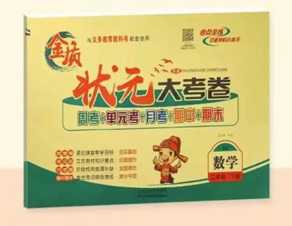 《五上大考卷》第01页和第02页