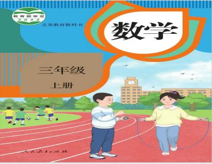 3上《课本》第002至第003页视频