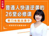 【二.逆袭技术课】第12课 深度思考：把问题想明白并且找到解决方式