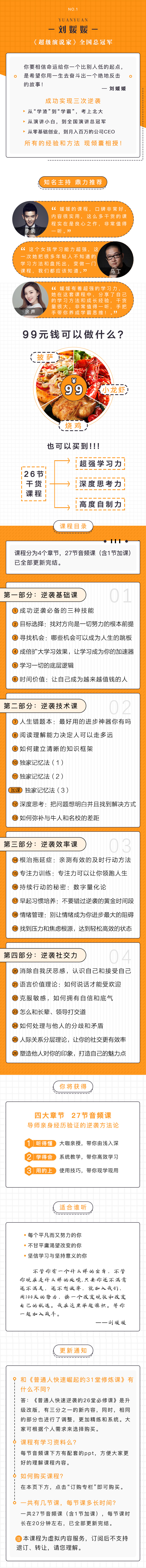 刘媛媛亲授：普通人快速逆袭的26堂必修课
