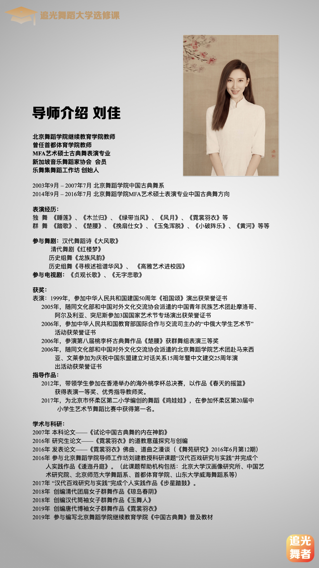 【追光舞蹈大学·大师选修课】刘佳｜汉唐古典舞（更新中……）