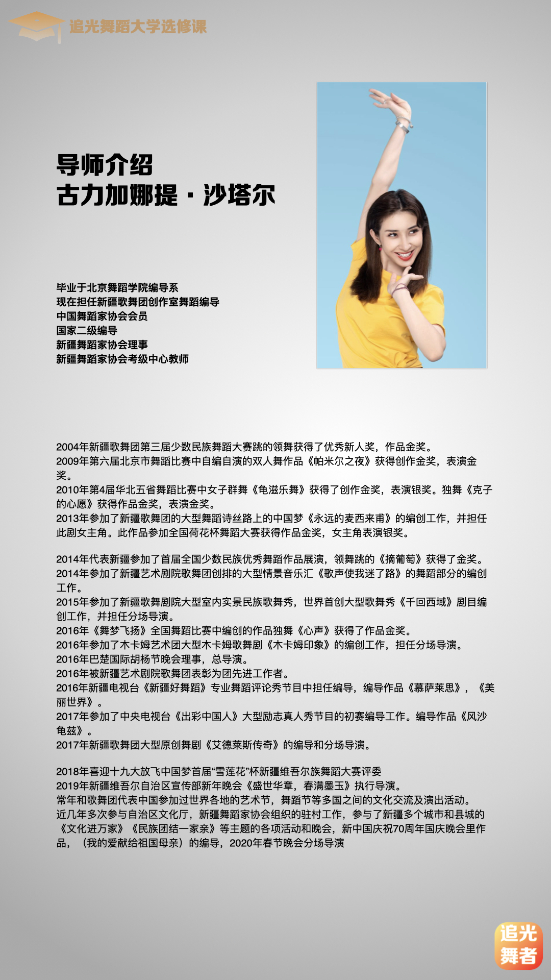 【追光舞蹈大学·大师选修课】古力加娜提｜维吾尔族舞蹈风格课（6.10开课）