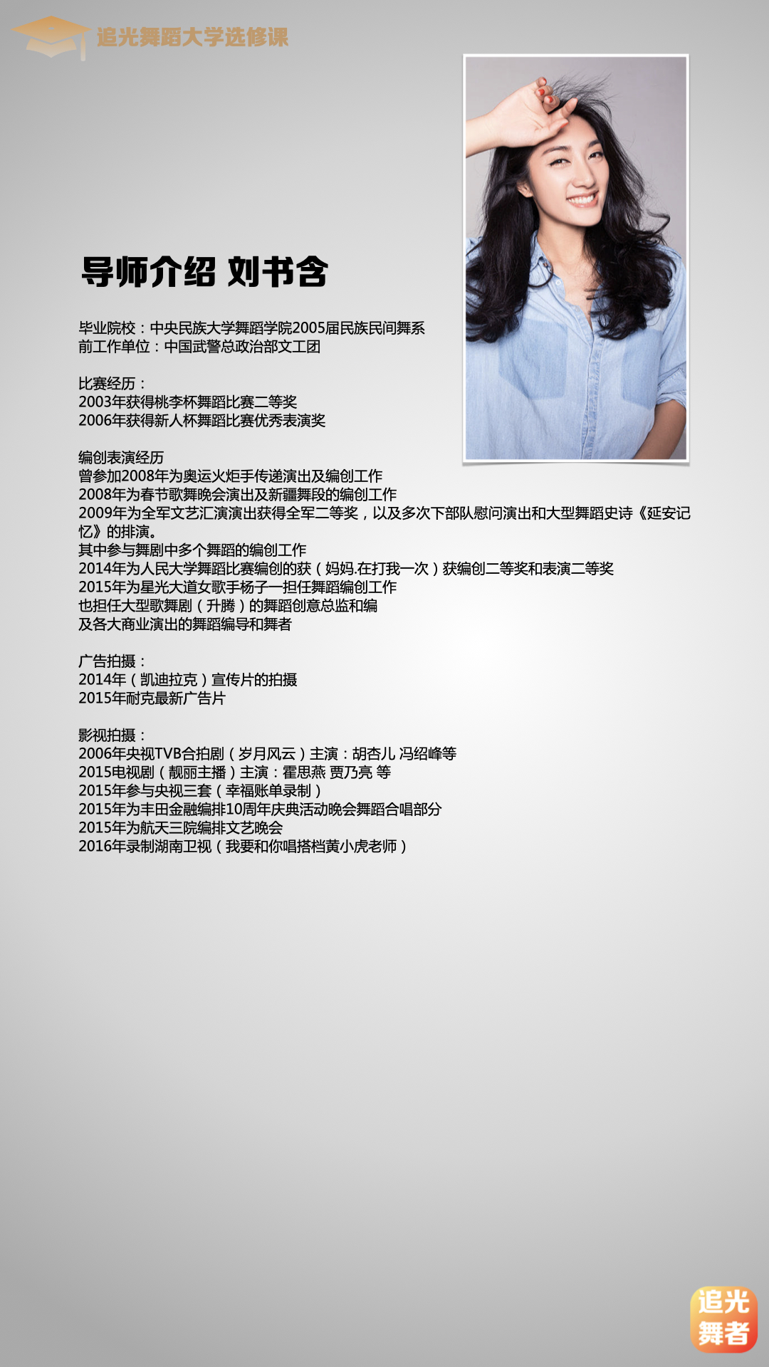 【追光舞蹈大学·大师选修课】刘书含｜傣族舞风格课