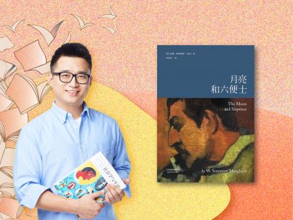 2. 唯一重要的是永恒的现在：《月亮与六便士》