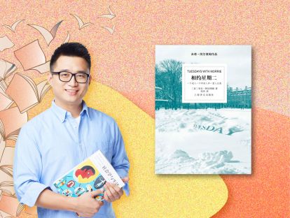 3. 学会死亡也就学会怎样活：《相约星期二》