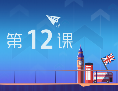 E12 说丨英语比中文更喜欢“被”字