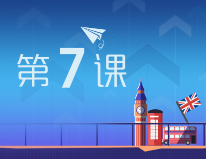 E07 说丨一招让你的表达不再那么"中式"