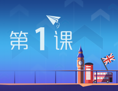 E01 听丨你以为你真的听懂了吗？