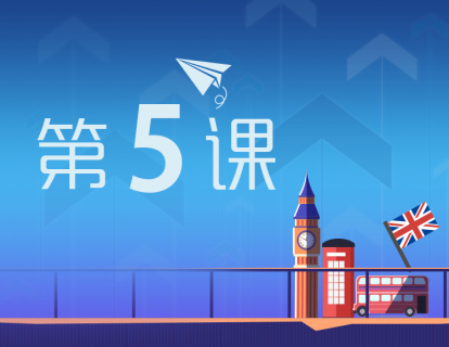 E05 说丨走出舒适区，没有练不成的发音