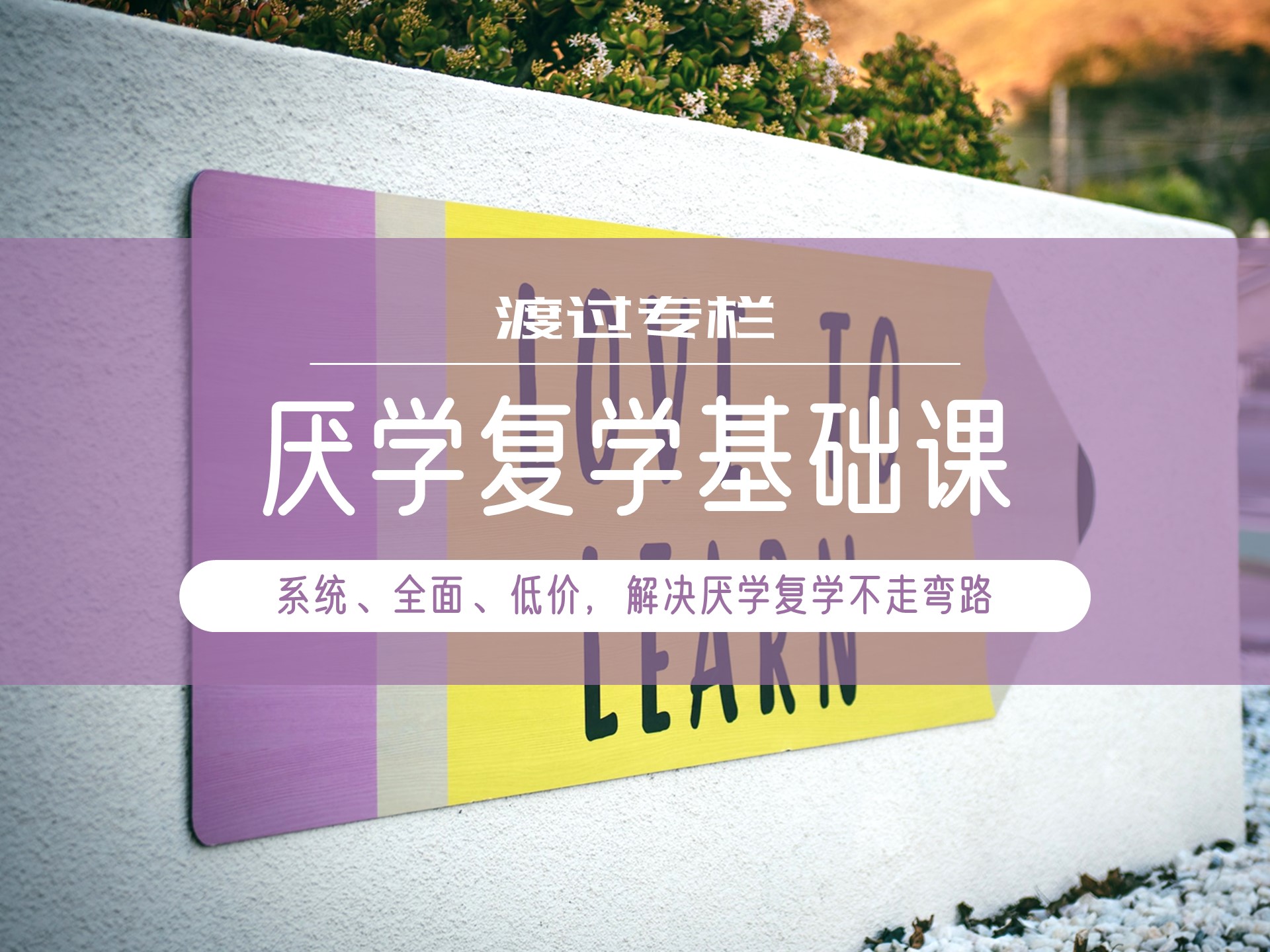 [专栏]厌学复学来支招 | 如何陪伴厌学的孩子