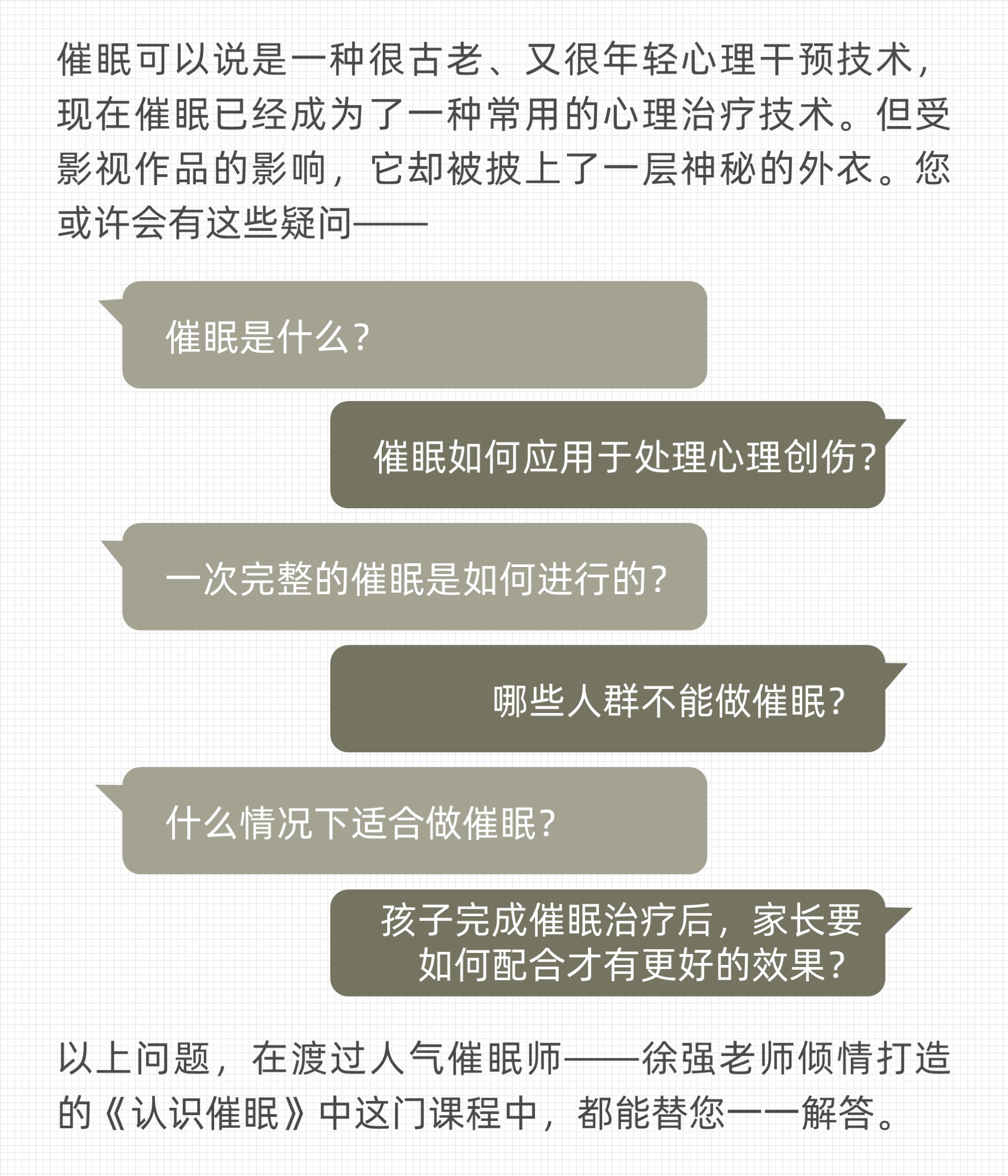 【专栏】徐强催眠十二讲