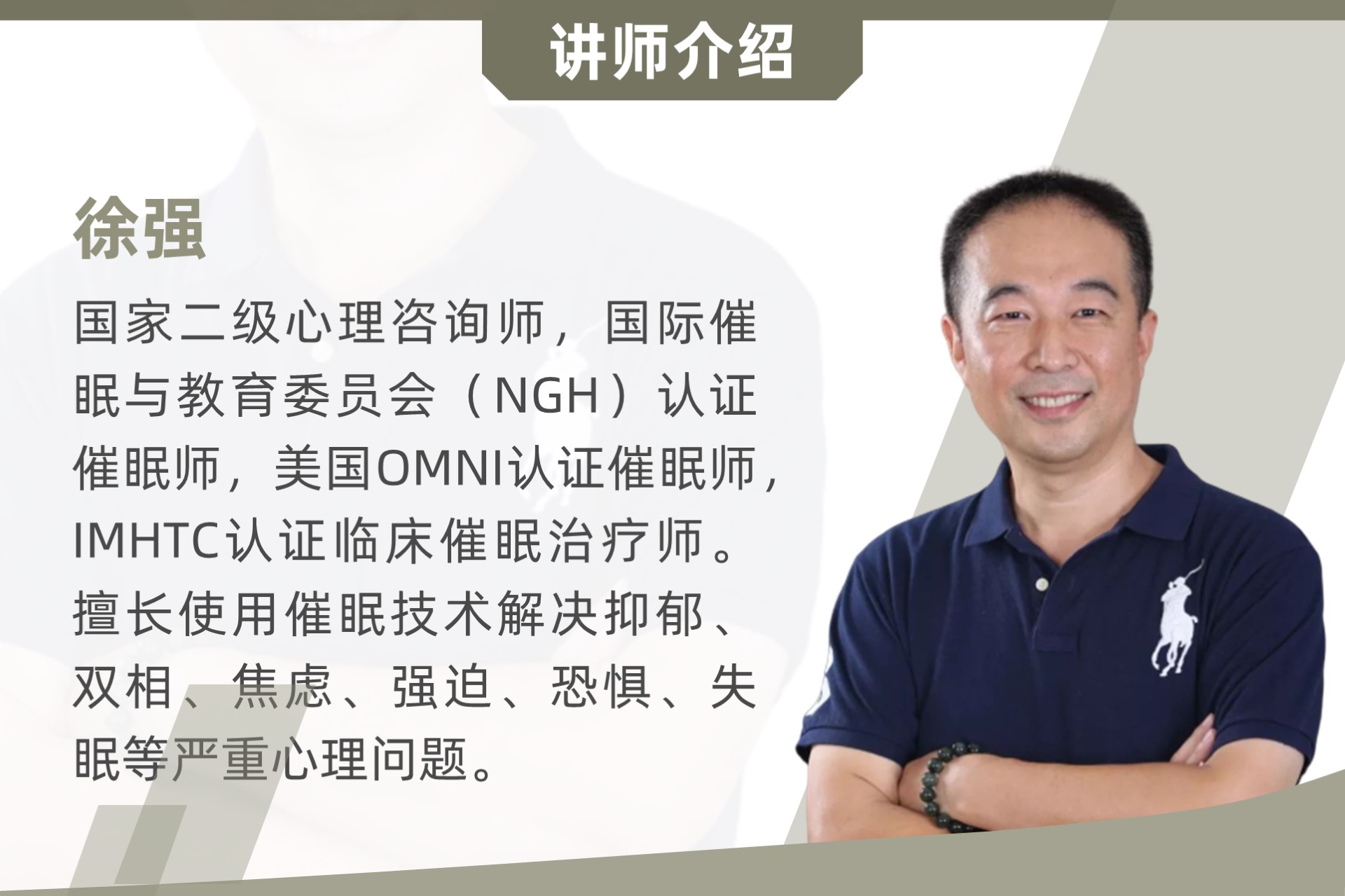 【专栏】徐强催眠十二讲