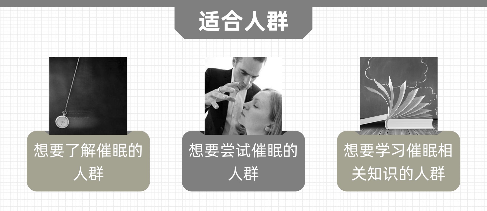 【专栏】徐强催眠十二讲