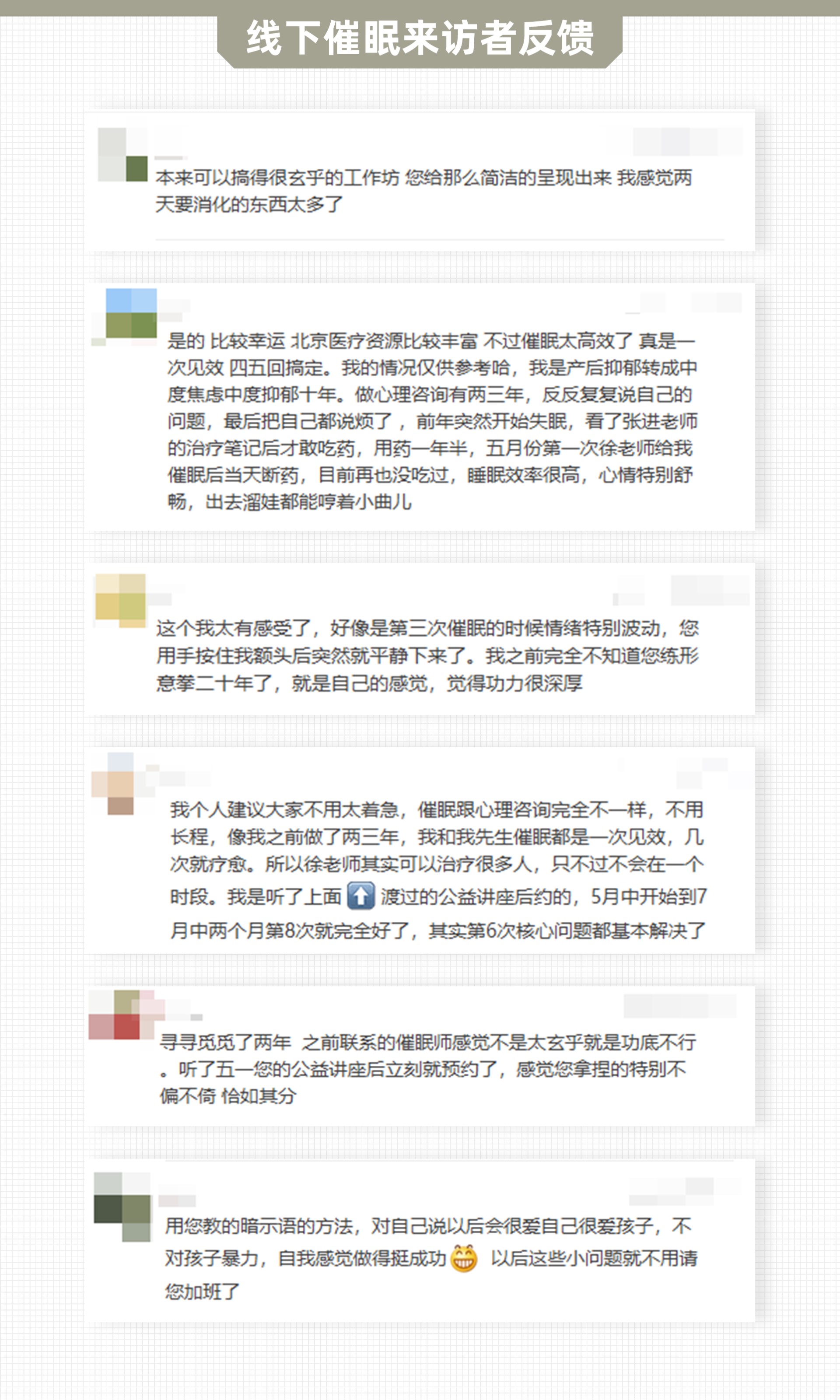 【专栏】徐强催眠十二讲