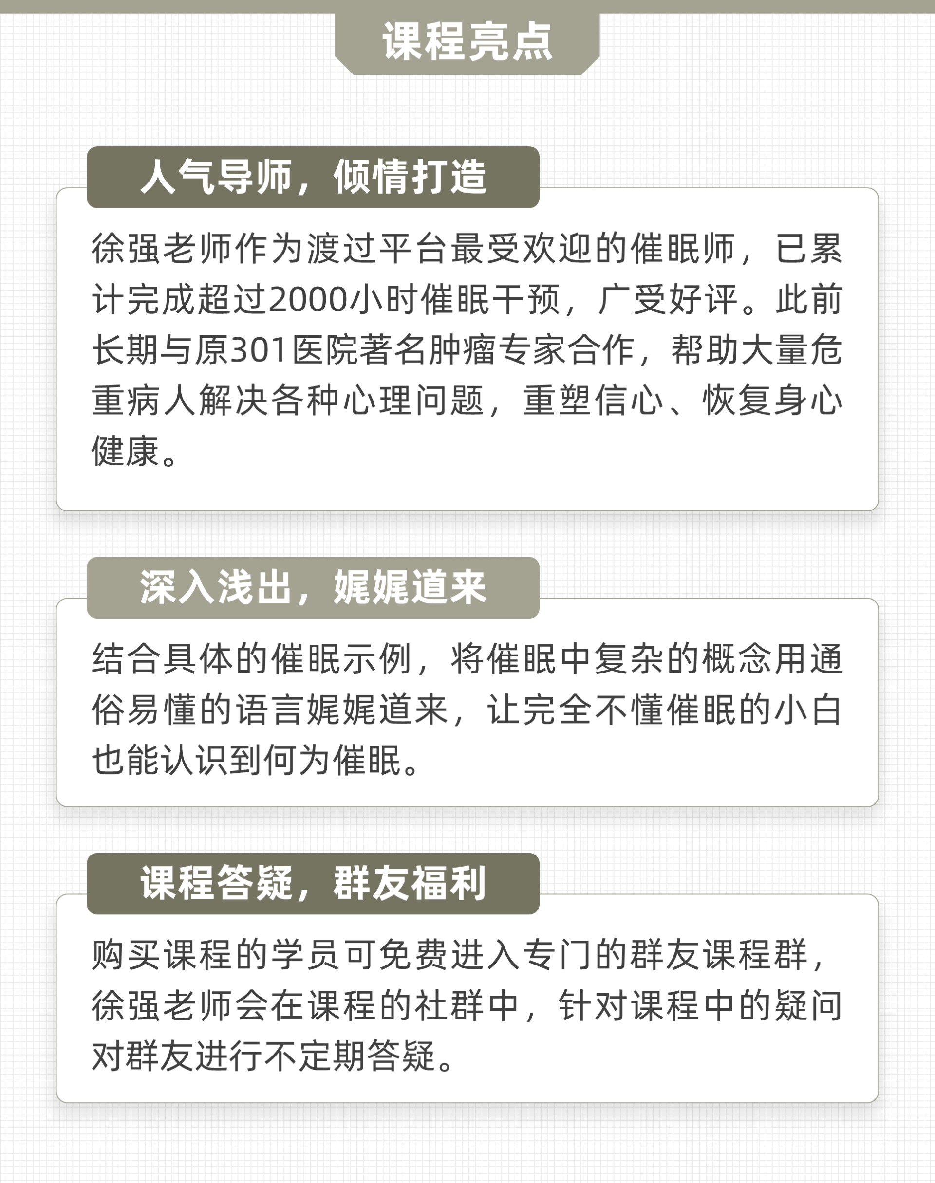 【专栏】徐强催眠十二讲