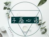 人生若茶