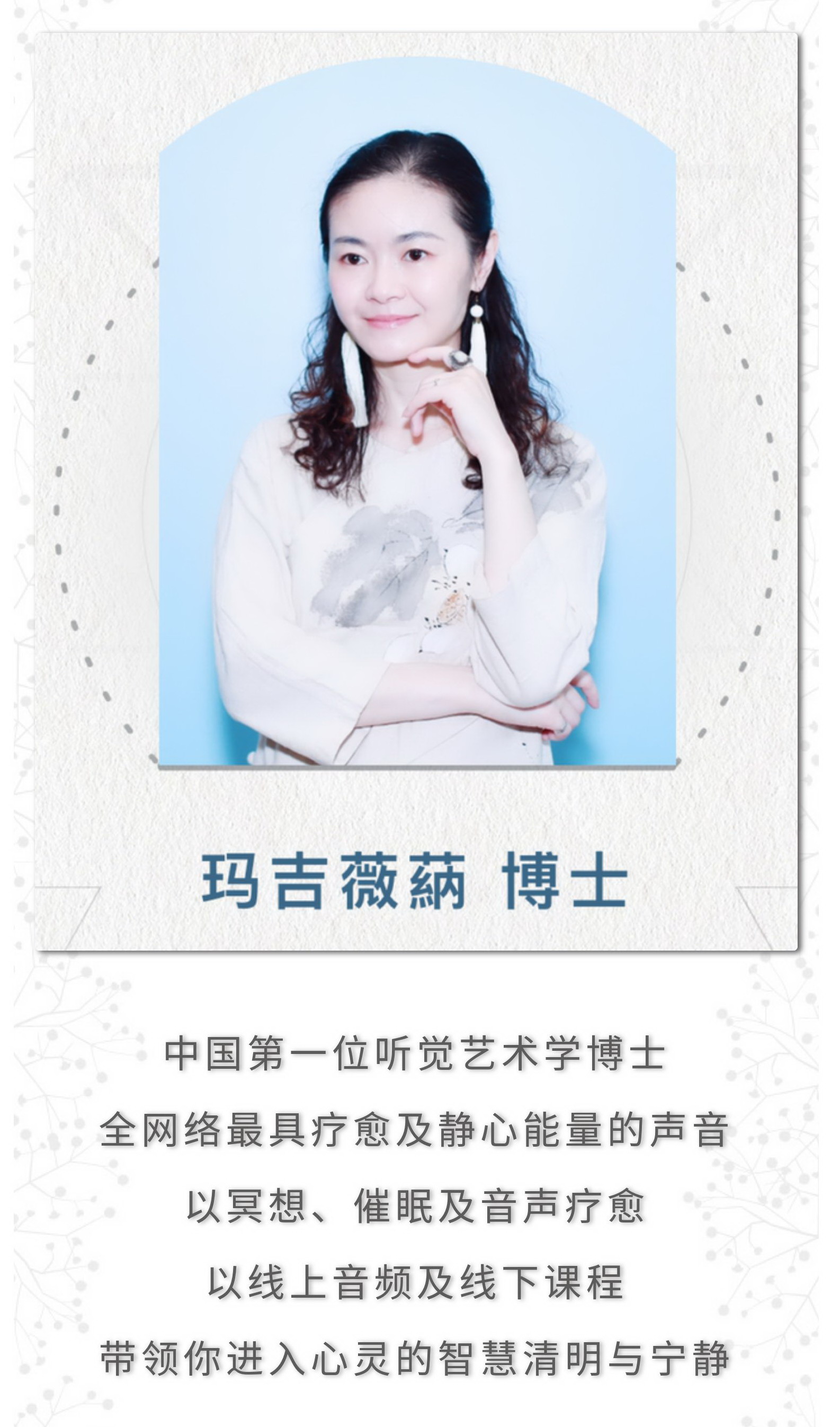 玛吉薇蒳博士 · 每日场景轻冥想