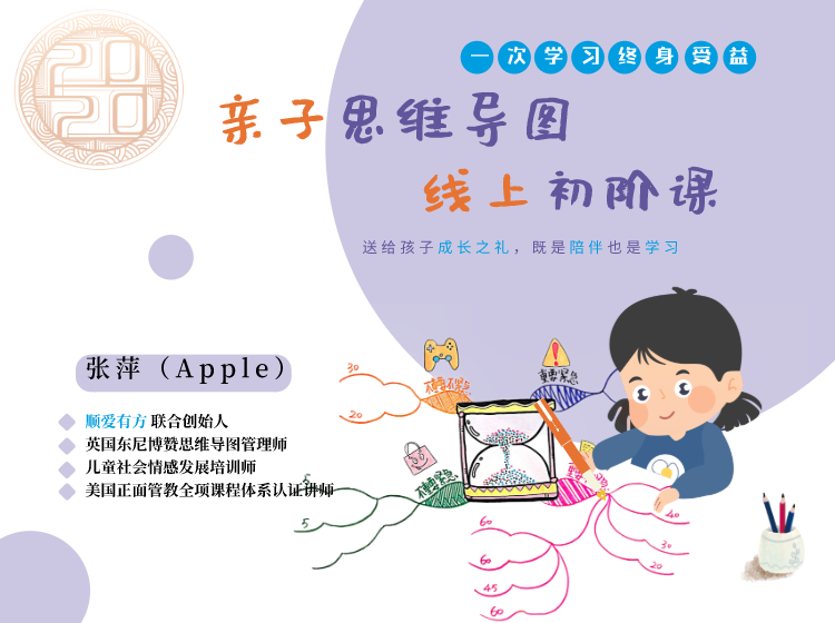 思维导图初阶课
