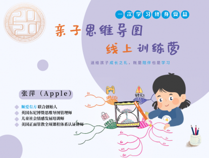 亲子思维导图初阶5天训练营