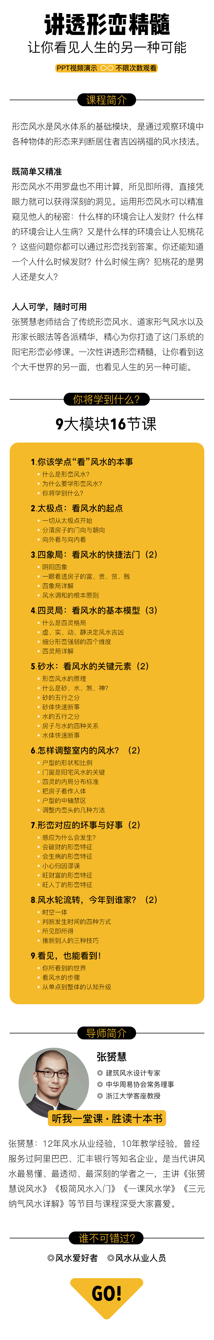 张赟慧 · 阳宅形峦必修课