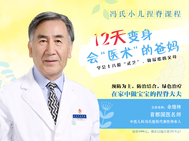 冯氏小儿捏脊课程（小儿健康必修12课）