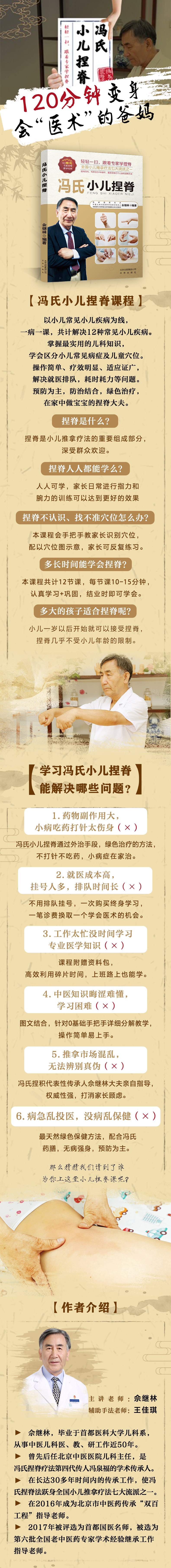 冯氏小儿捏脊课程（小儿健康必修12课）