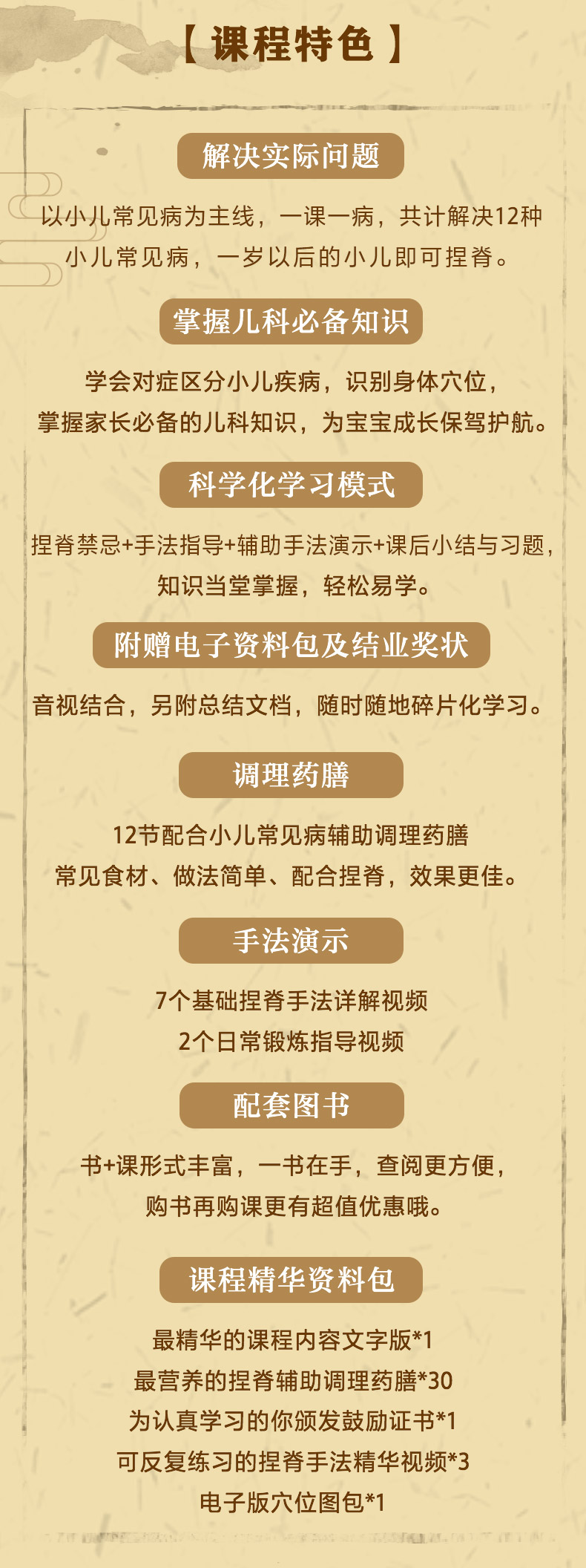 冯氏小儿捏脊课程（小儿健康必修12课）