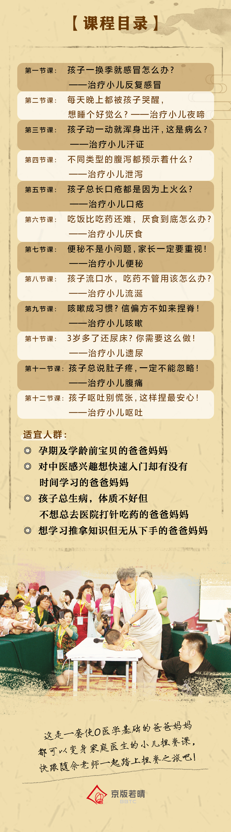 冯氏小儿捏脊课程（小儿健康必修12课）