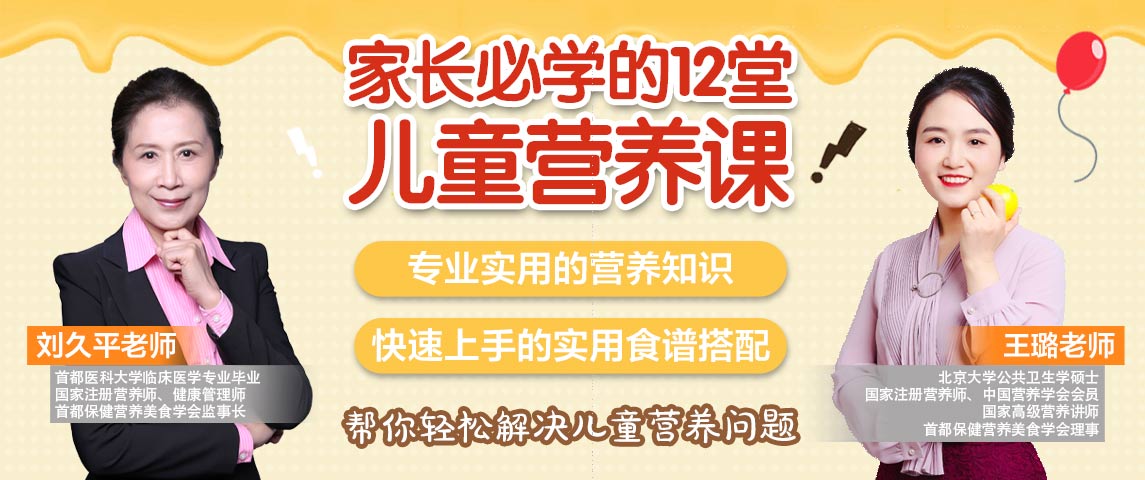 家长必学的12堂儿童营养课