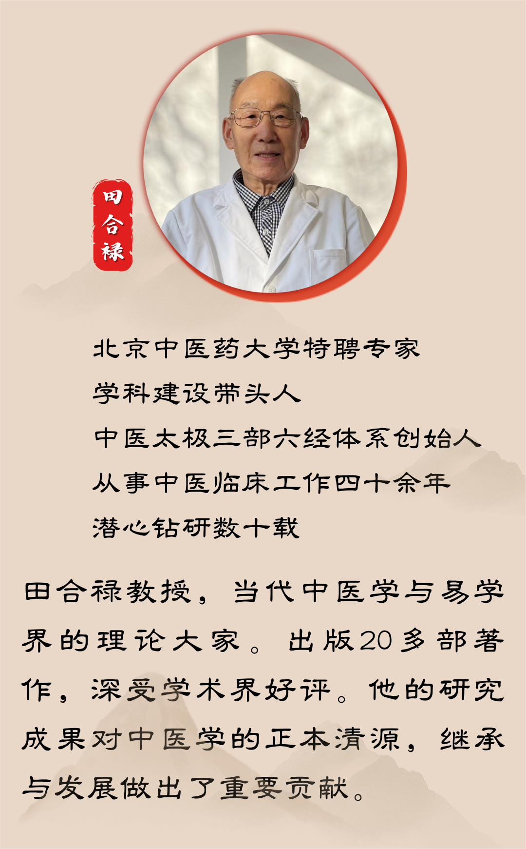 田合禄|五运六气解读《伤寒论》第3季