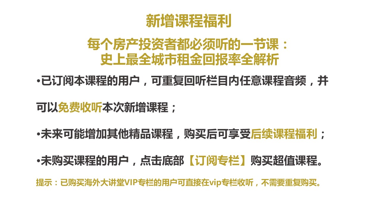给全球化的新中产：你的七堂财富课