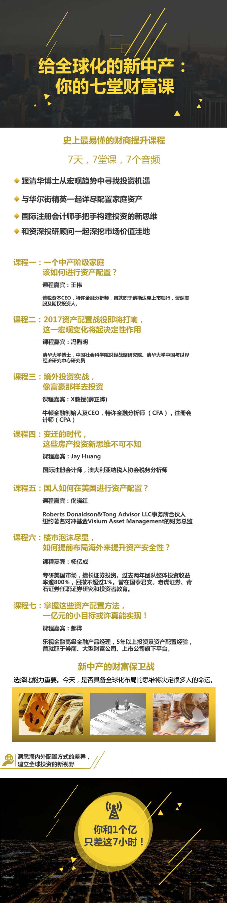 给全球化的新中产：你的七堂财富课