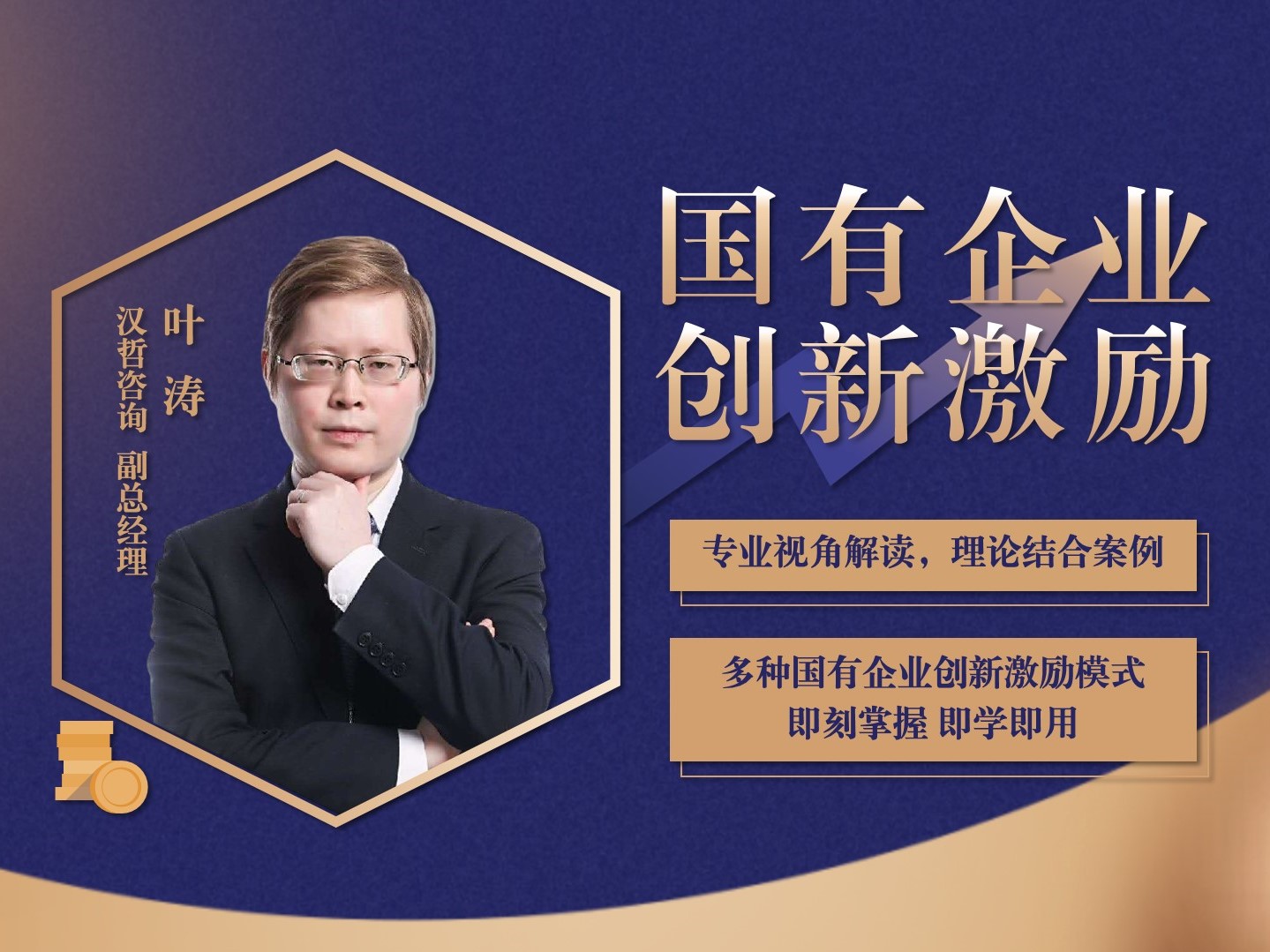 《国有企业创新激励》