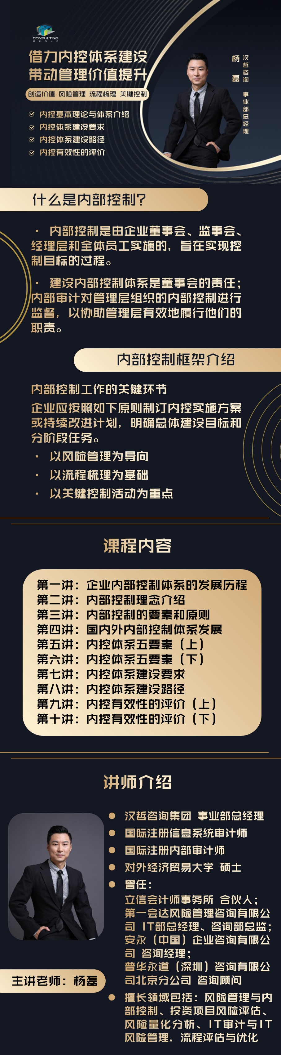 《借力内控体系建设，带动管理价值提升》