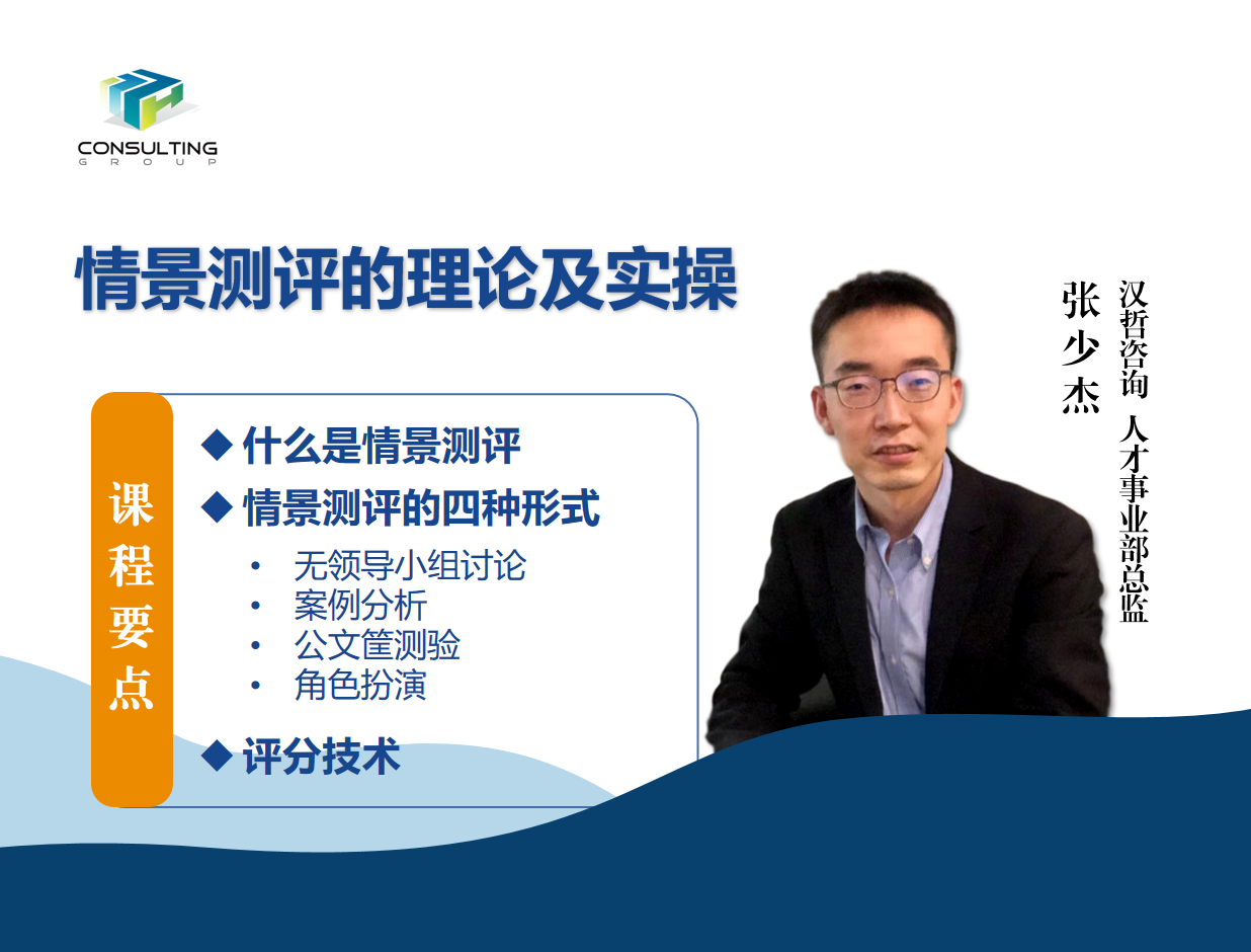 《情景测评理论及实操》