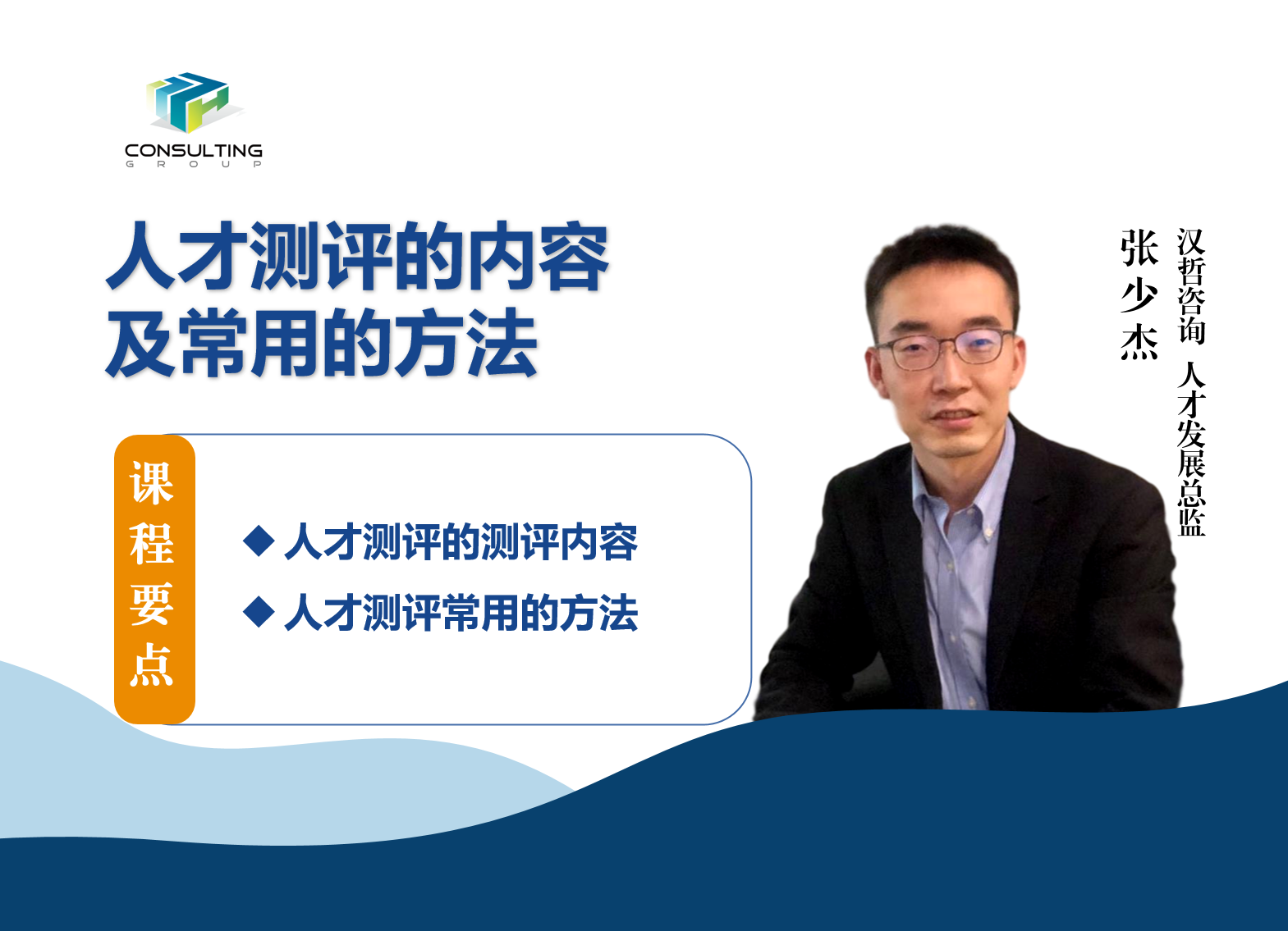 《人才测评的内容及常用的方法》
