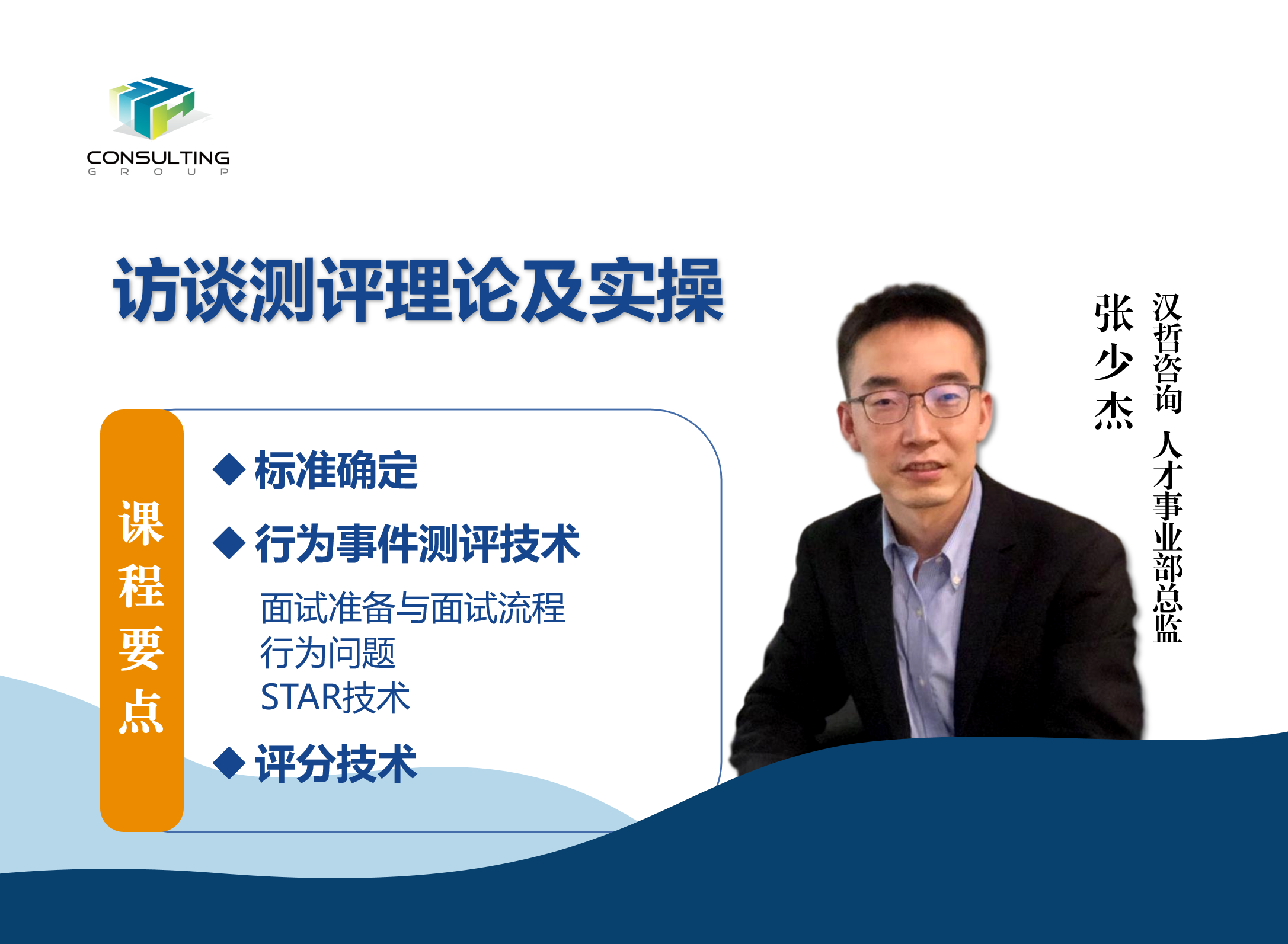 《访谈测评理论及实操》