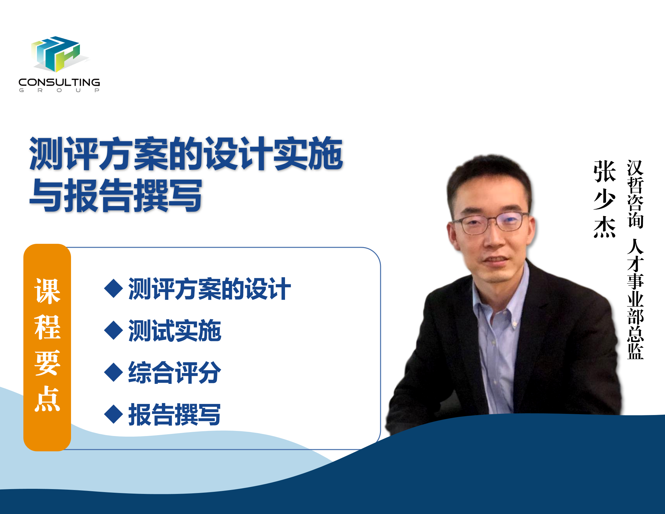《测评方案的设计实施与报告撰写》