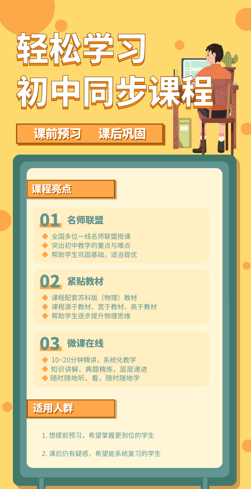 2024 物理同步课堂|八年级上册（人教版）