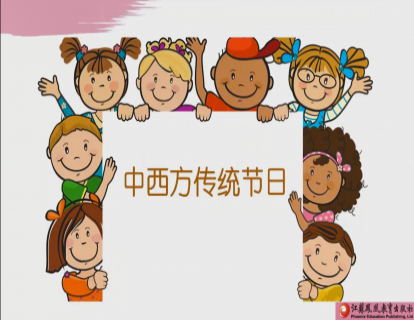 Unit 8 中西方传统节日
