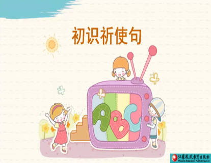 Unit 1 初识祈使句