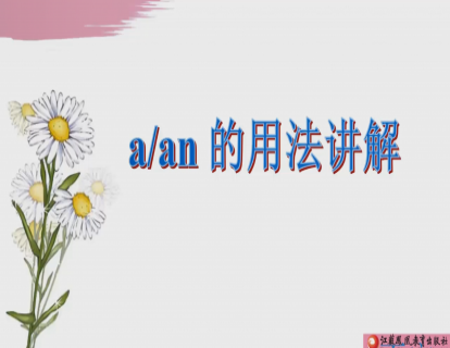 Unit 1 不定冠词a an的用法