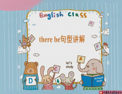 Unit 1 there be句型讲解