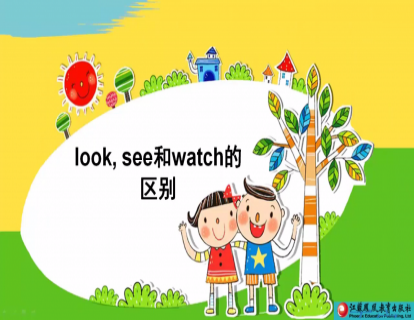 Unit 4 look,see和watch的区别