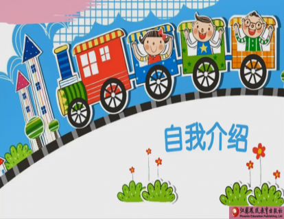 Unit 2 自我介绍句型