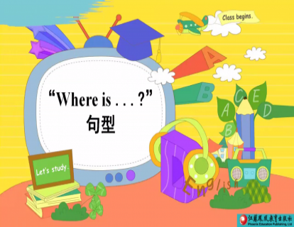 Unit 4 Where is…句型与方位介词