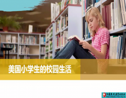 Project 1美国小学生的校园生活