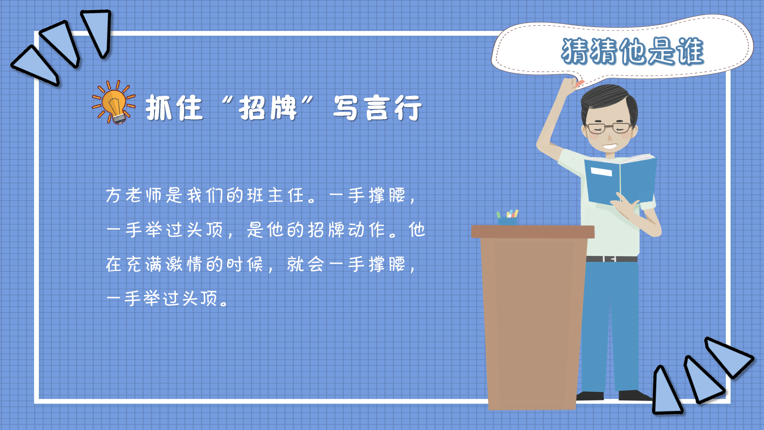 小学生分类作文课(配部编版语文习作)