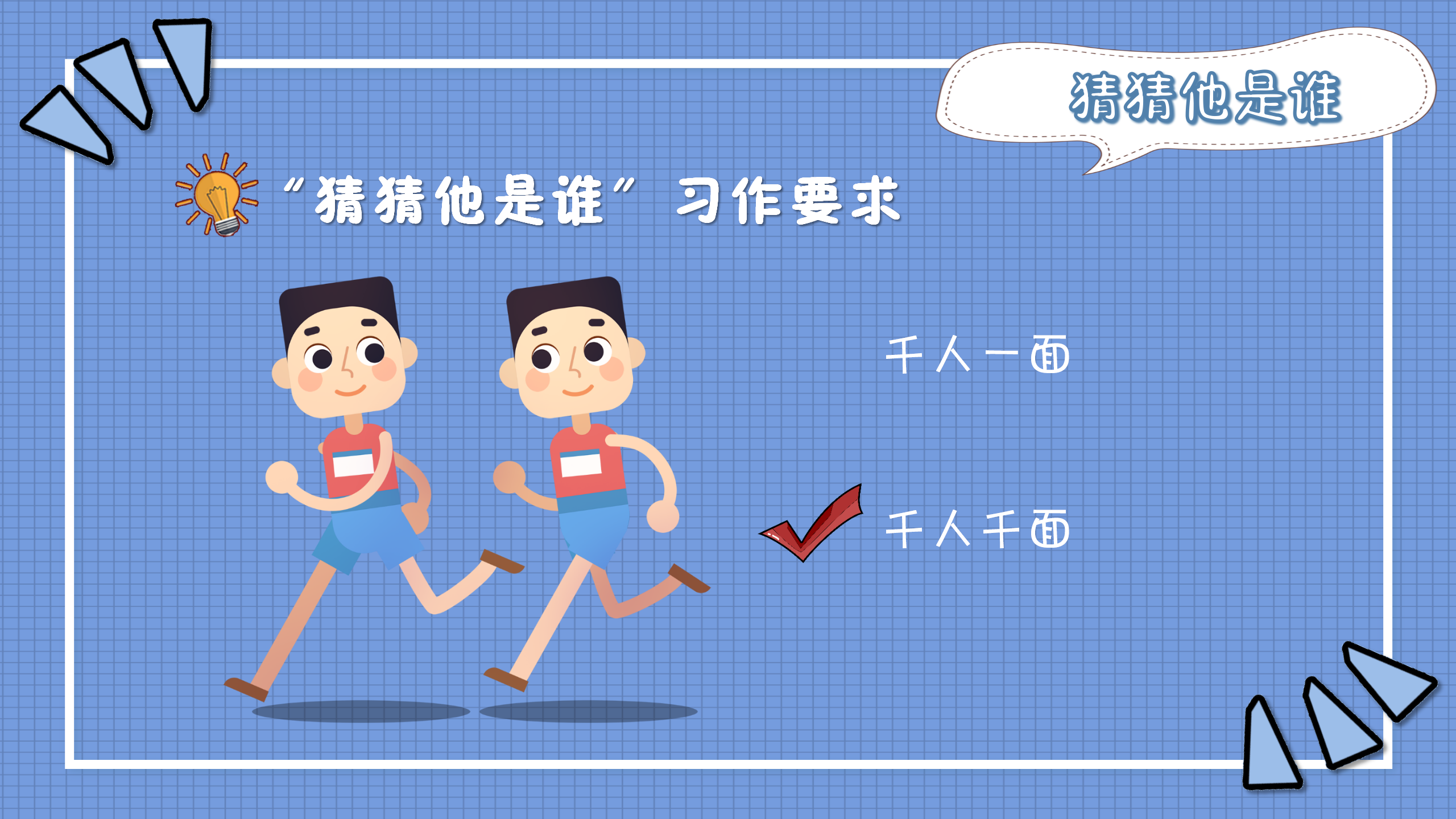 小学生分类作文课(配部编版语文习作)